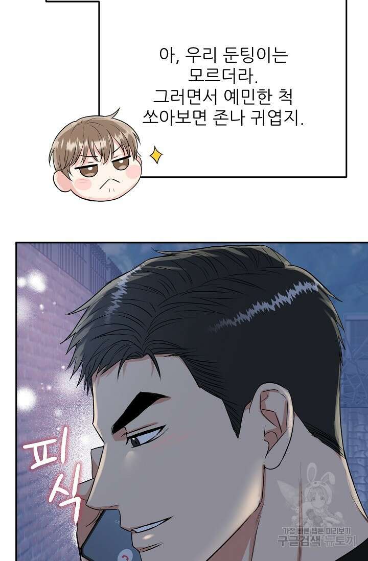 호랑이 굴 36화 80