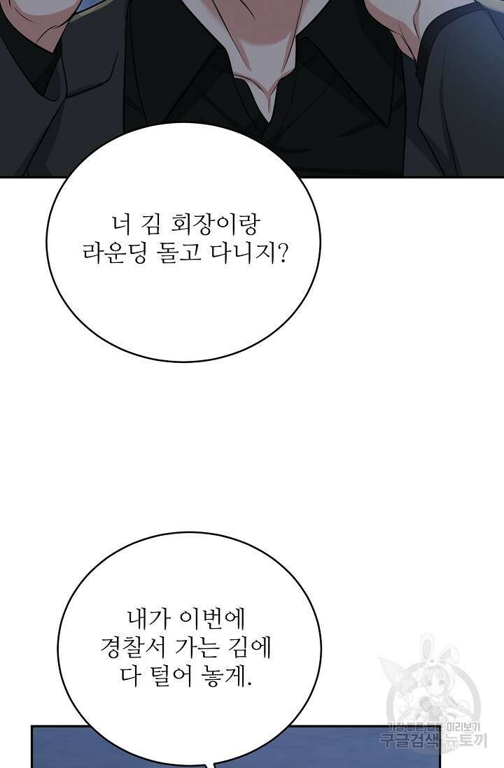 호랑이 굴 36화 85