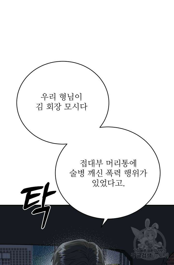 호랑이 굴 36화 87