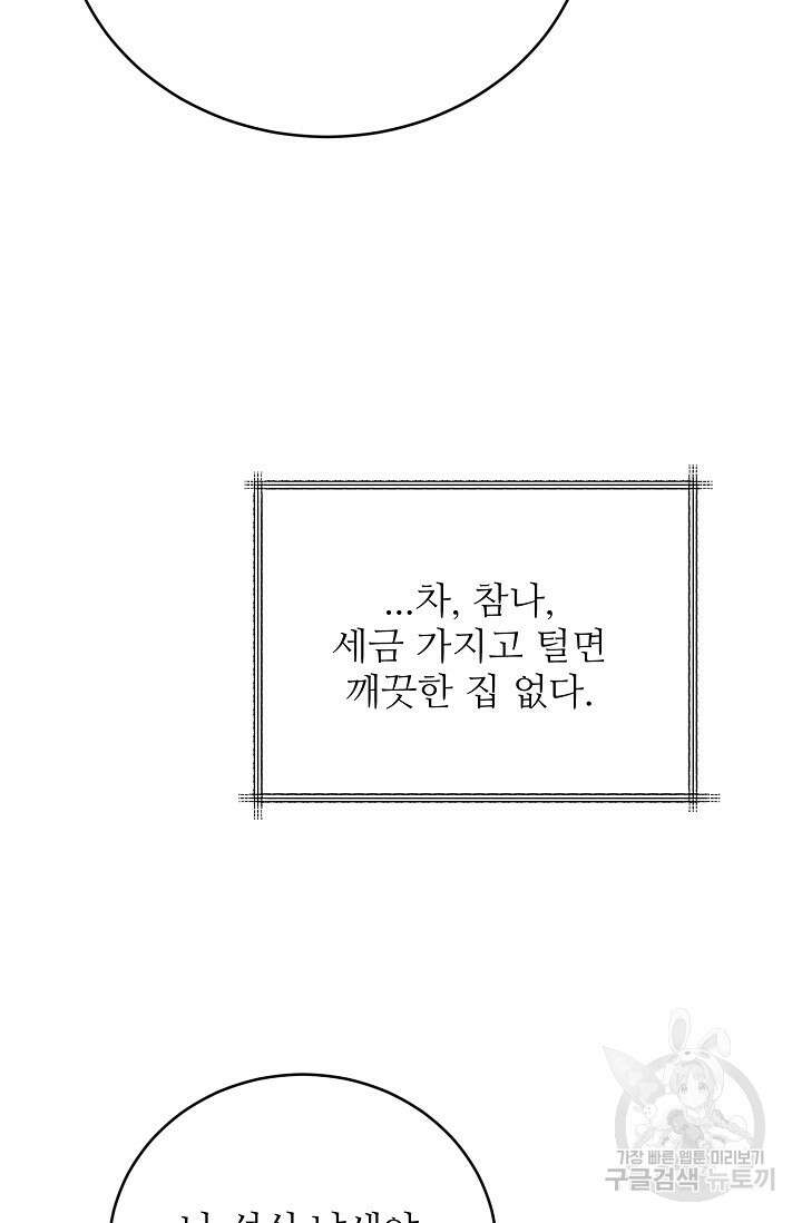 호랑이 굴 36화 89
