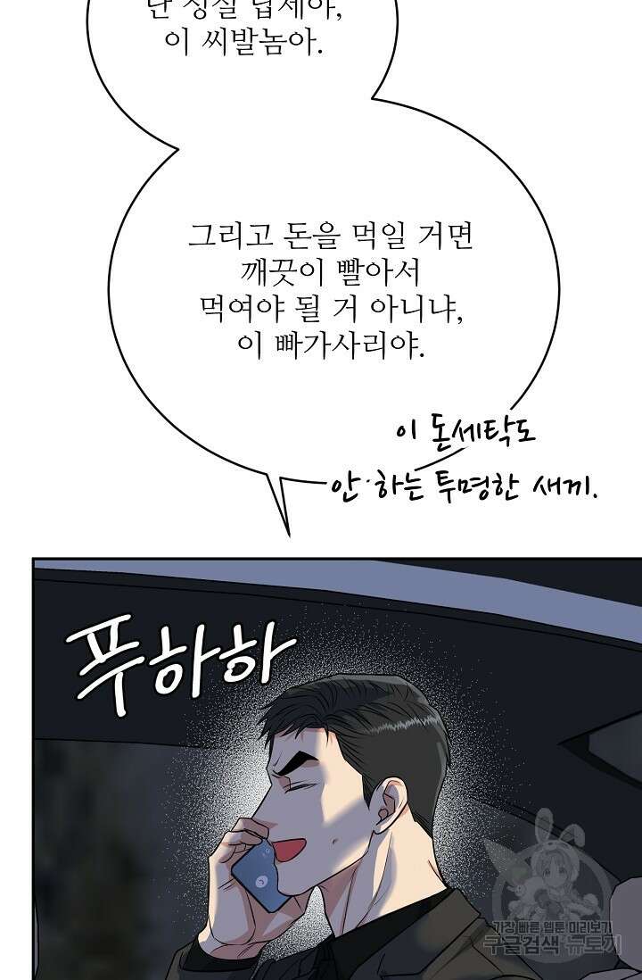 호랑이 굴 36화 90