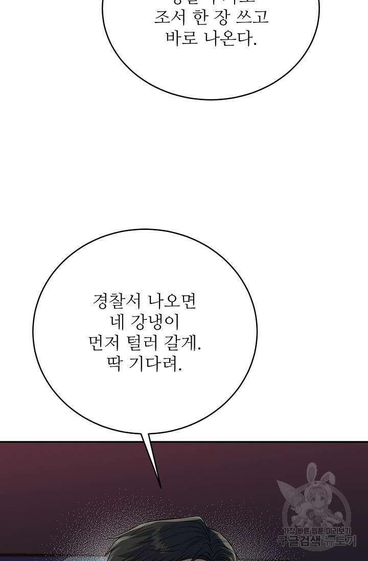 호랑이 굴 36화 92