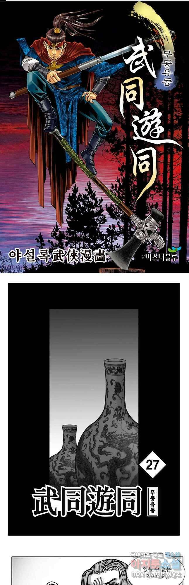 무동유동 54화 1