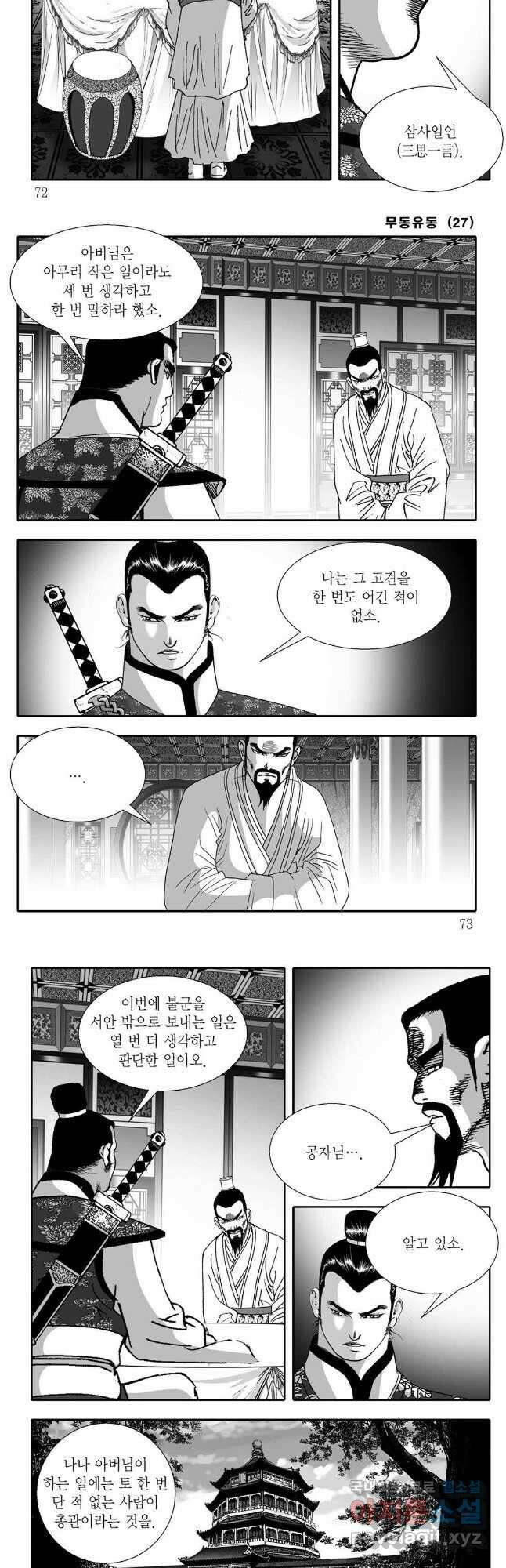 무동유동 54화 6