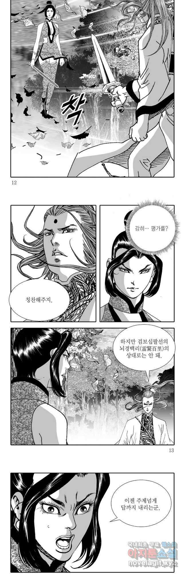 야설록 선전포고 컬렉션 45화 3
