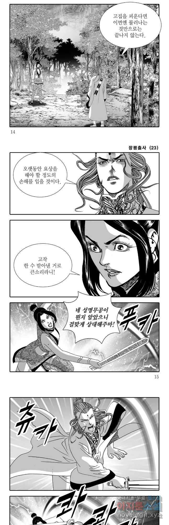 야설록 선전포고 컬렉션 45화 4