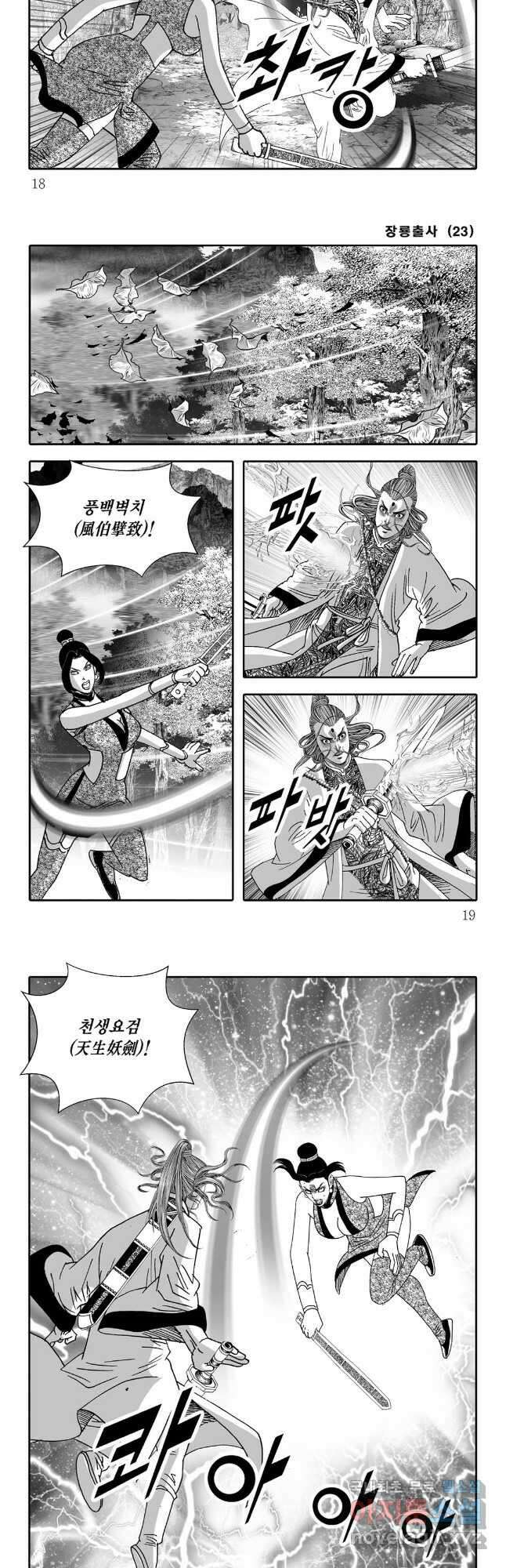 야설록 선전포고 컬렉션 45화 6
