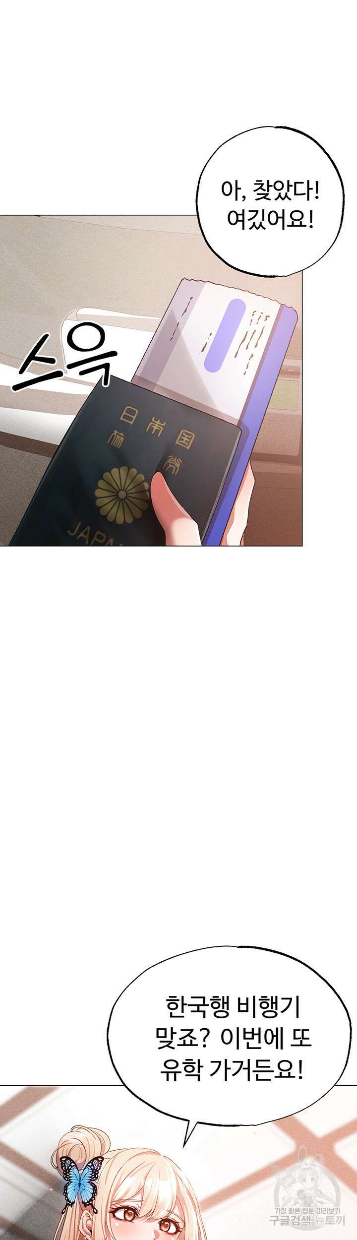 도금태양 31화 2