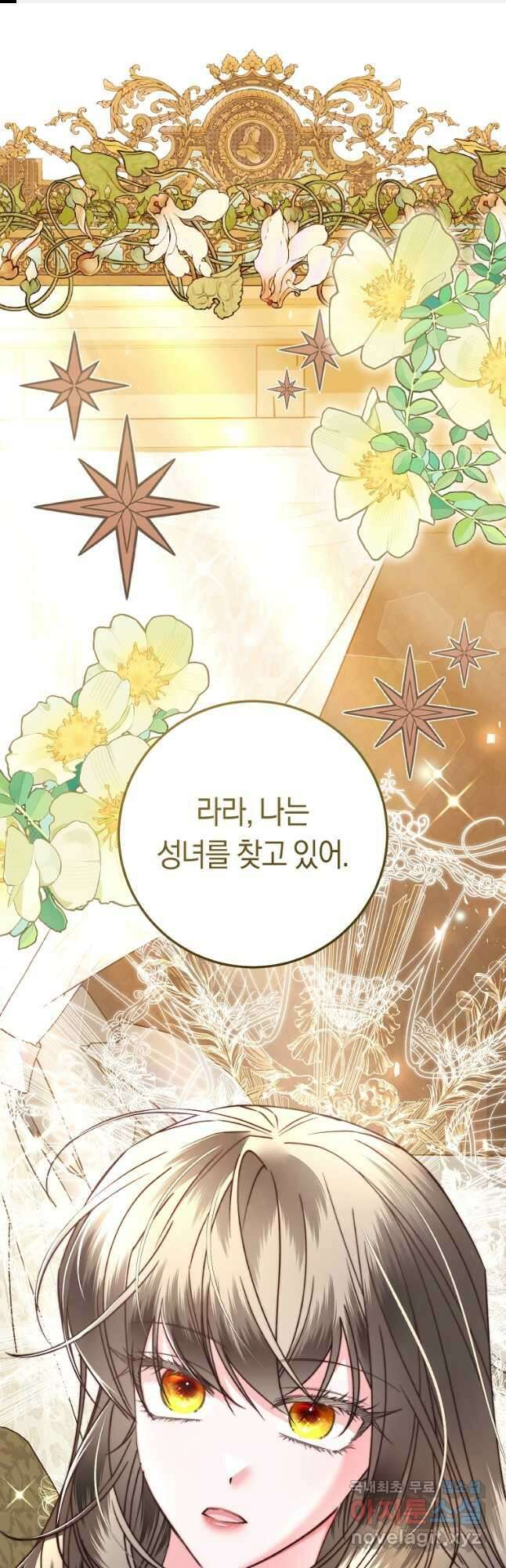 악녀의 맞선남이 너무 완벽하다 38화 1