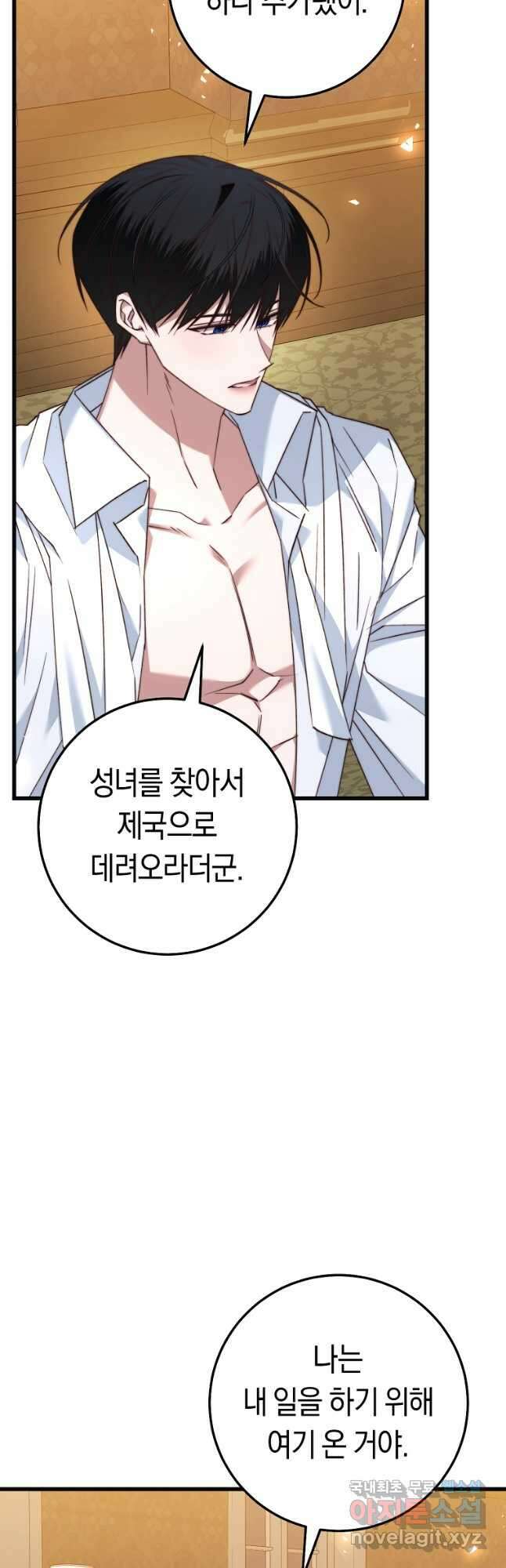 악녀의 맞선남이 너무 완벽하다 38화 3