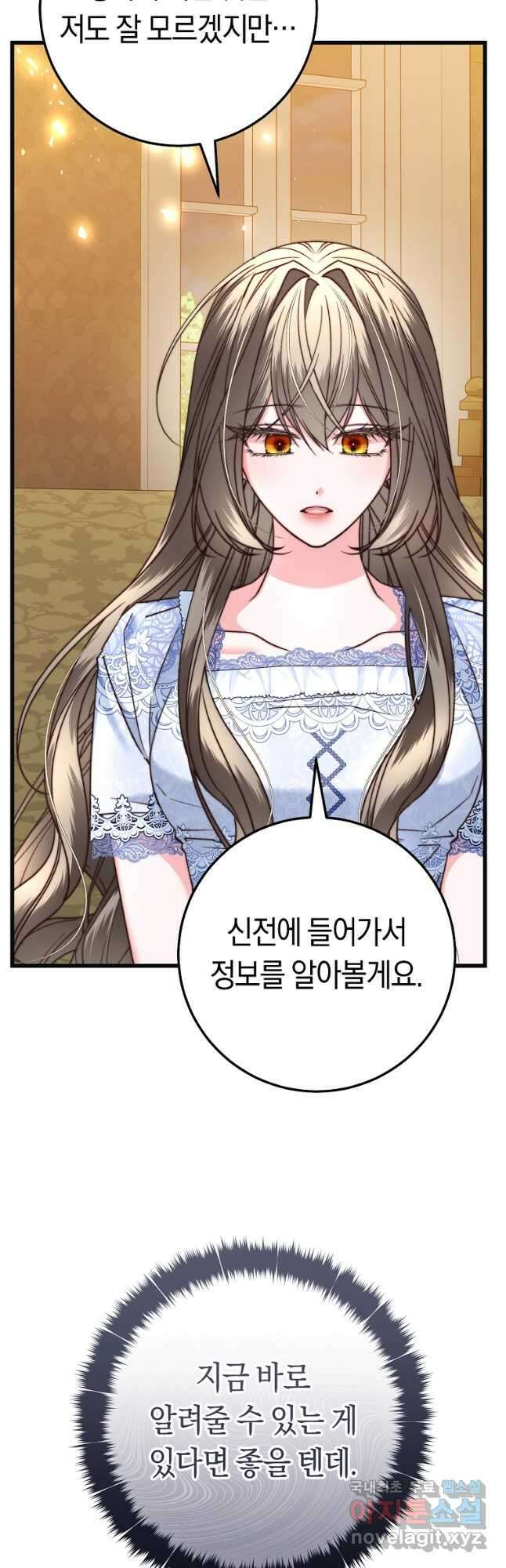 악녀의 맞선남이 너무 완벽하다 38화 5