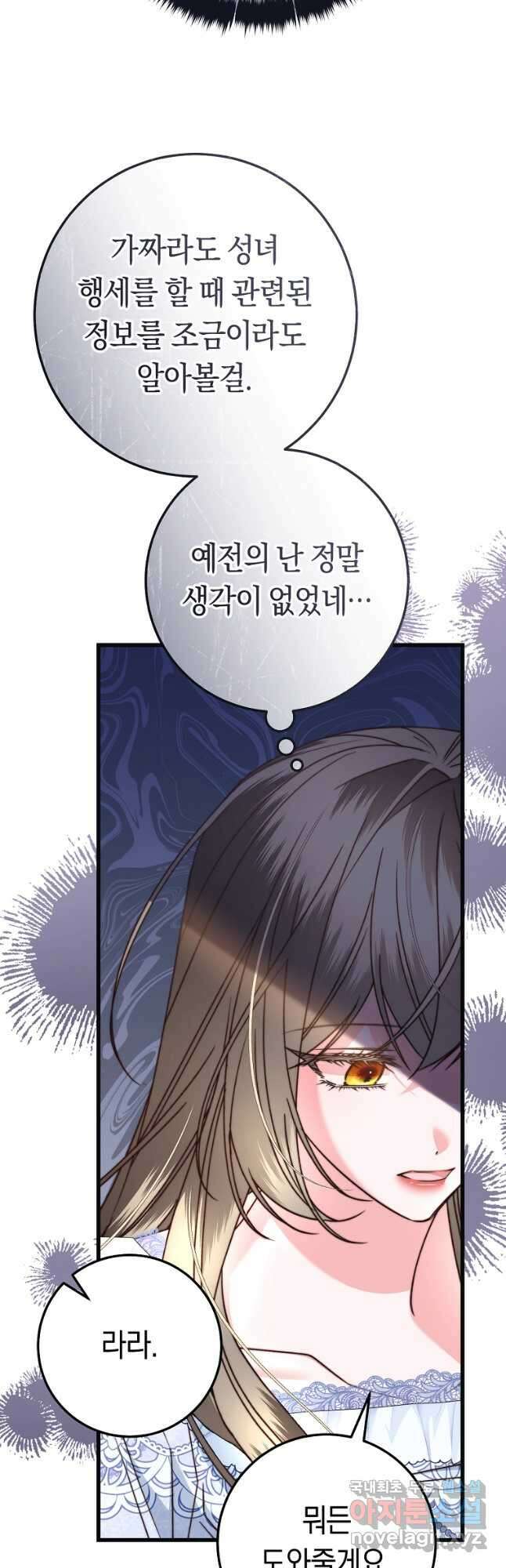악녀의 맞선남이 너무 완벽하다 38화 6