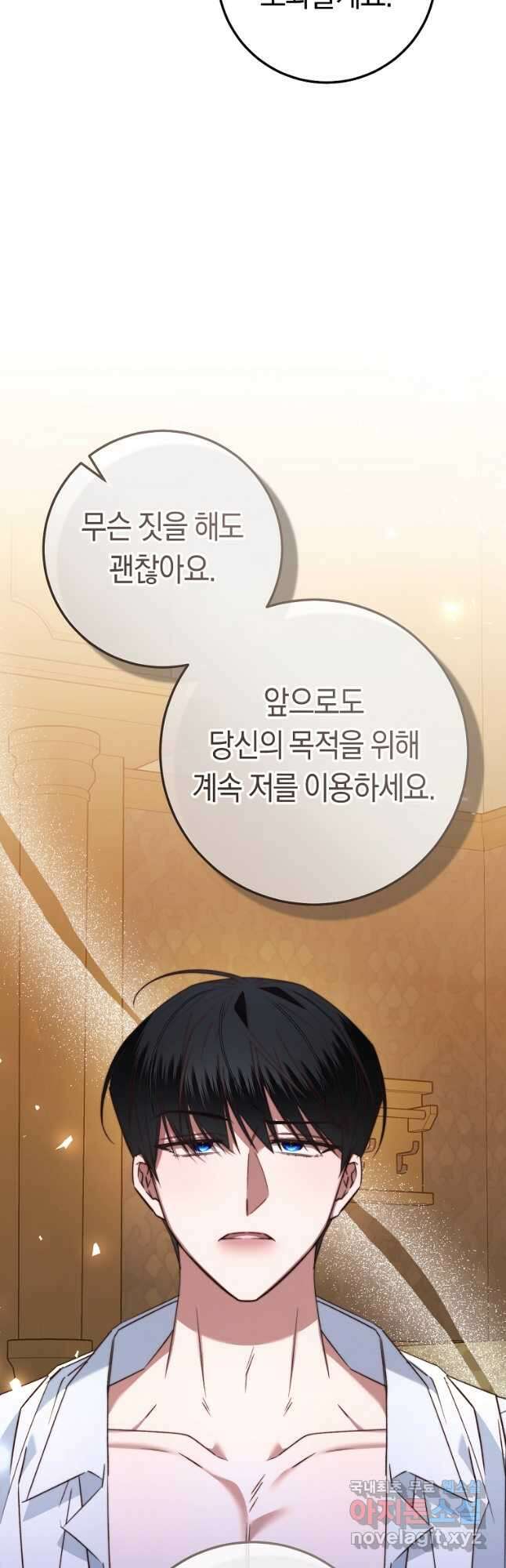 악녀의 맞선남이 너무 완벽하다 38화 7