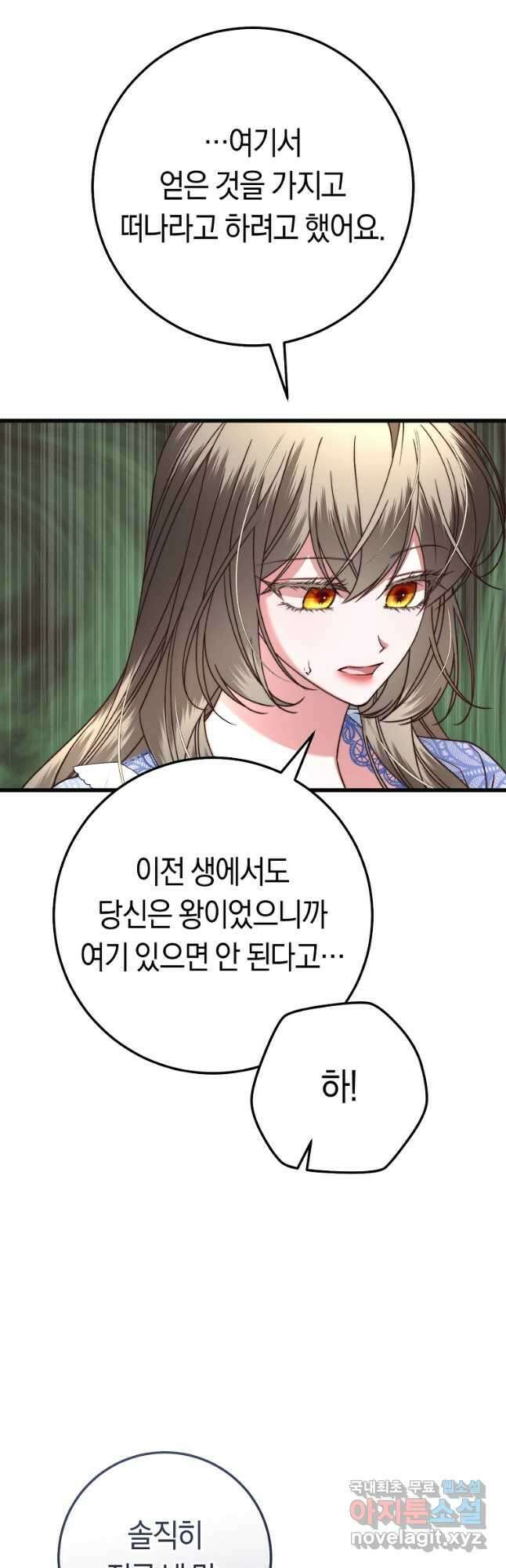 악녀의 맞선남이 너무 완벽하다 38화 11
