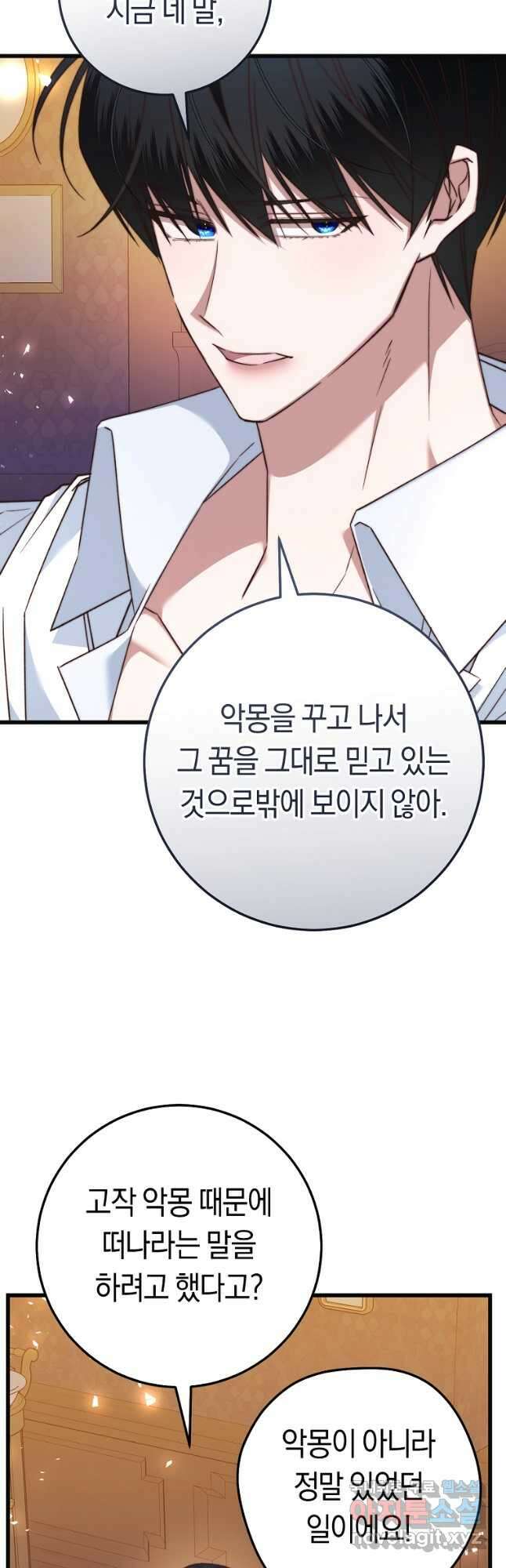 악녀의 맞선남이 너무 완벽하다 38화 12