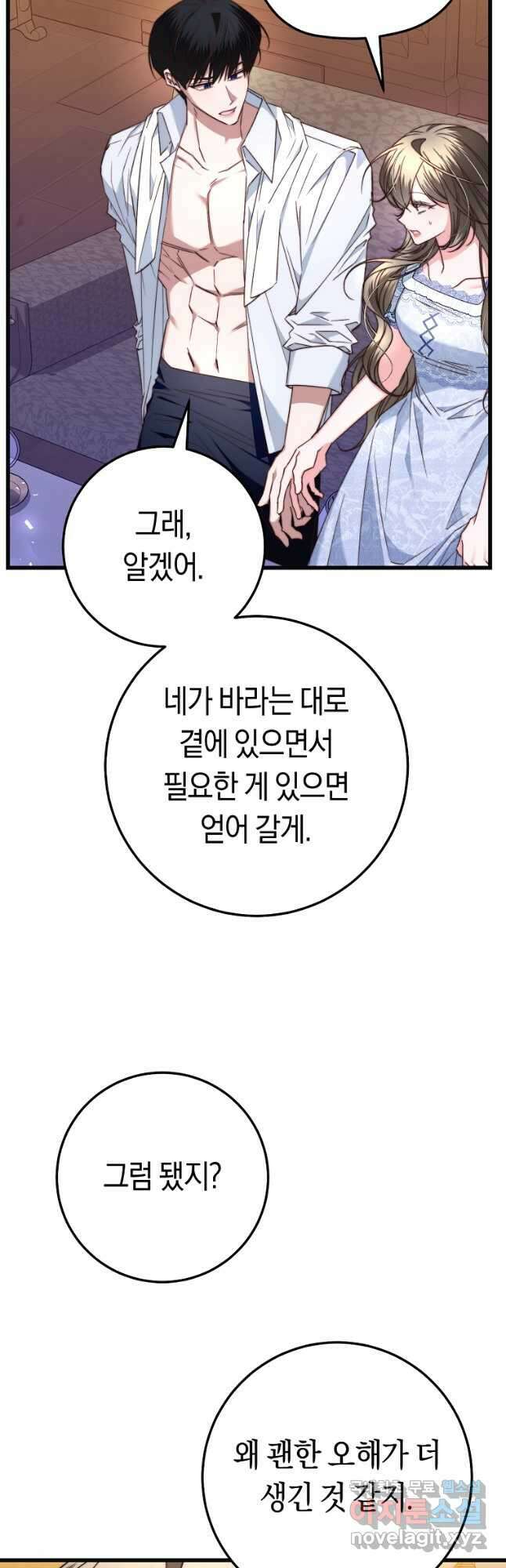 악녀의 맞선남이 너무 완벽하다 38화 13