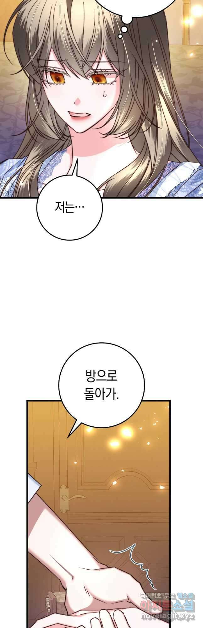 악녀의 맞선남이 너무 완벽하다 38화 14