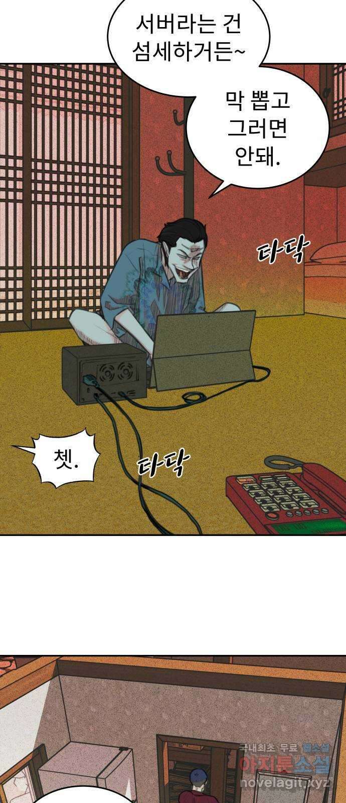 보고 있지? 82화. 공유몽 4