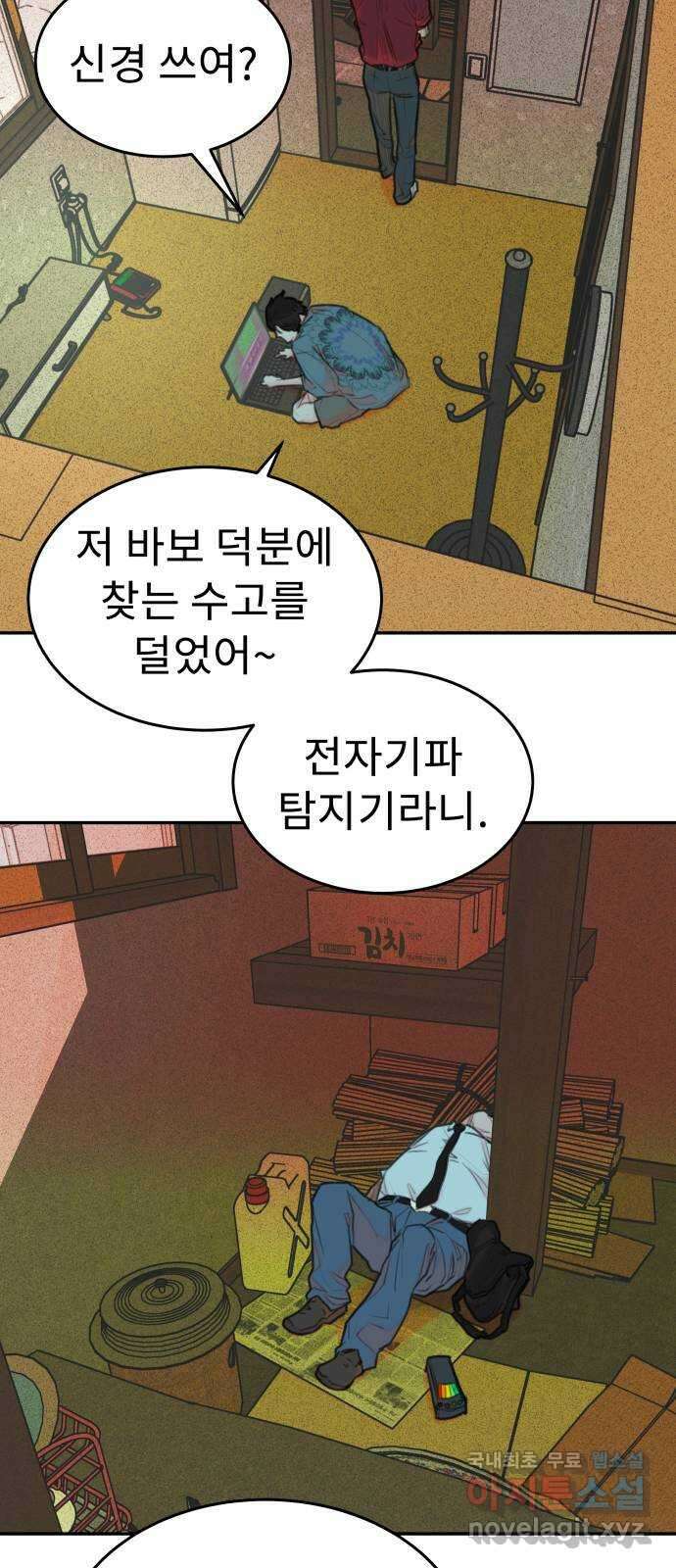 보고 있지? 82화. 공유몽 5