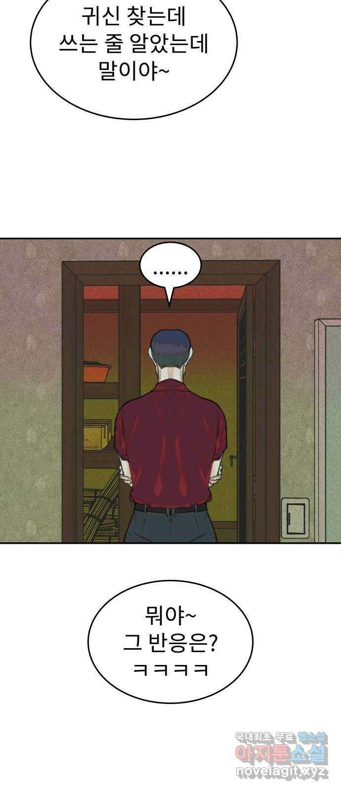 보고 있지? 82화. 공유몽 6