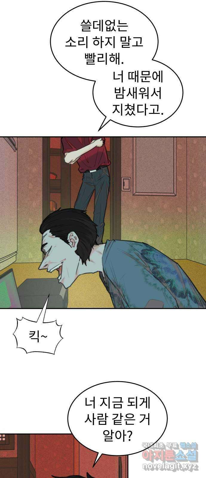 보고 있지? 82화. 공유몽 7