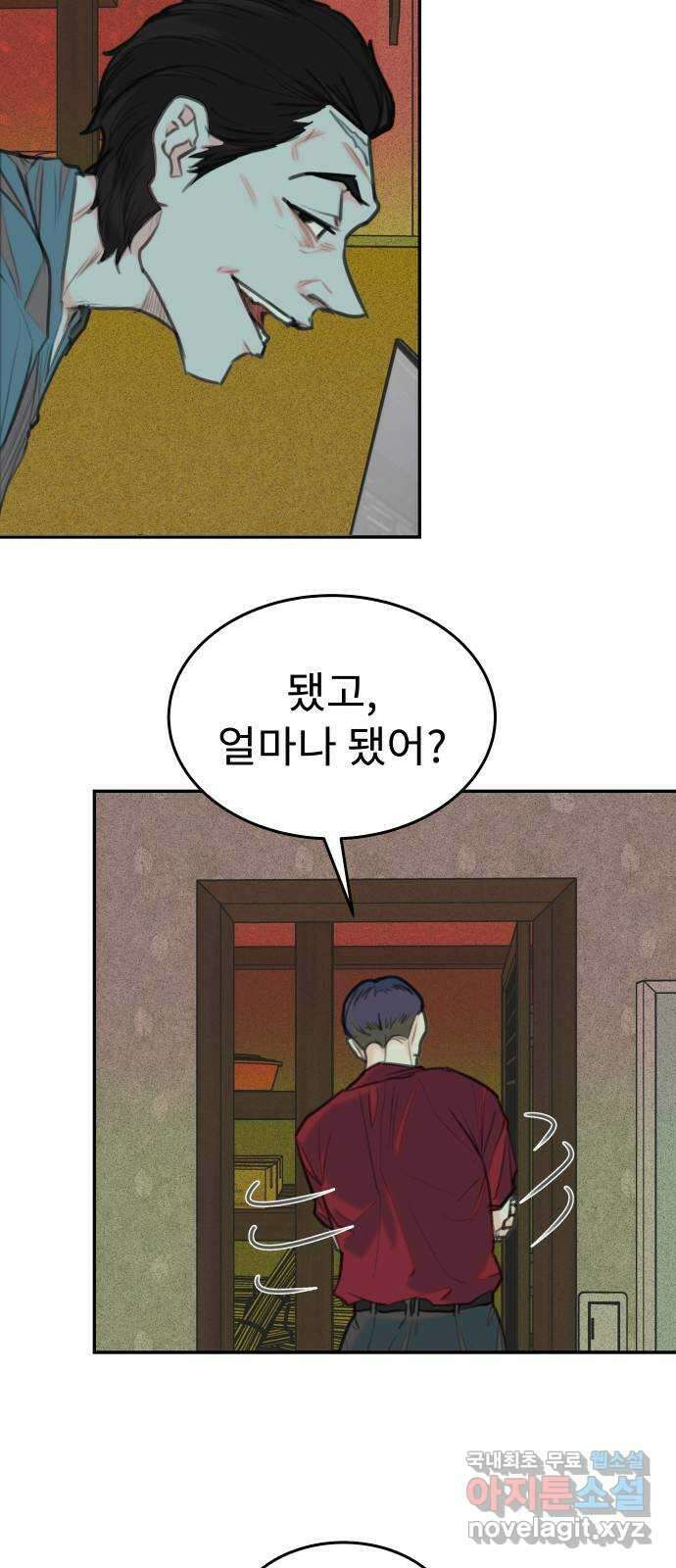보고 있지? 82화. 공유몽 8