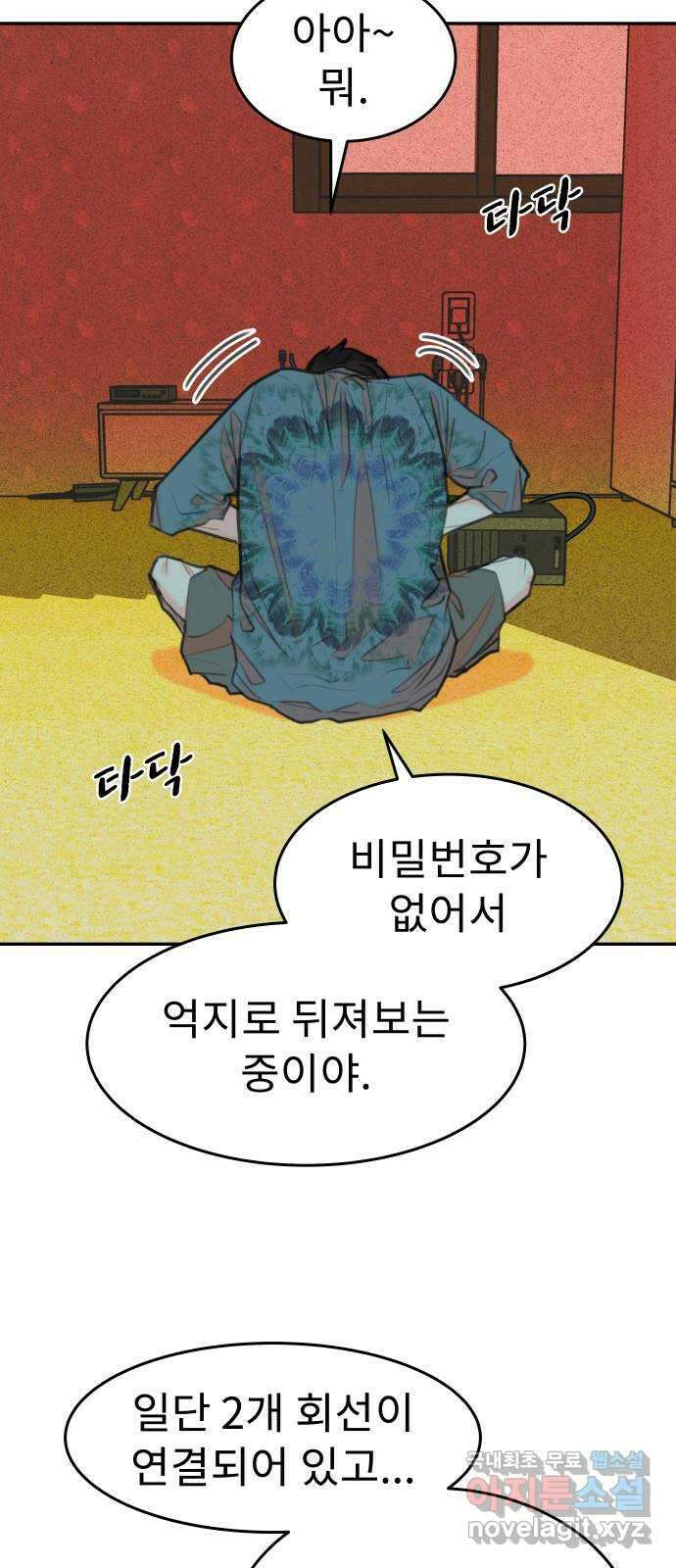 보고 있지? 82화. 공유몽 9