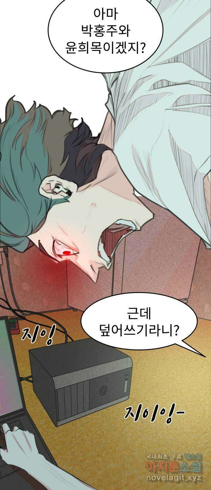 보고 있지? 82화. 공유몽 11