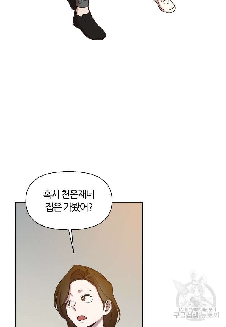 그때 우리가 조아한 시즌2 26화 2