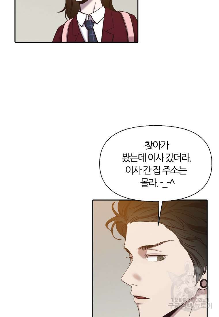 그때 우리가 조아한 시즌2 26화 3