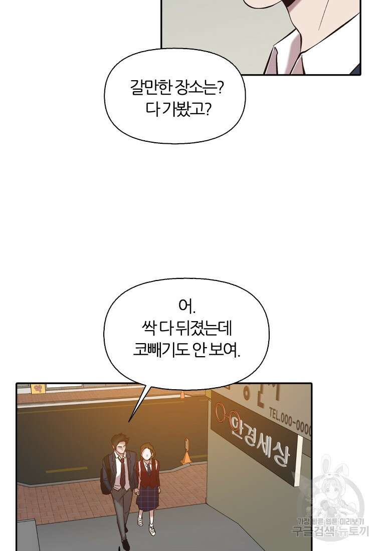 그때 우리가 조아한 시즌2 26화 4