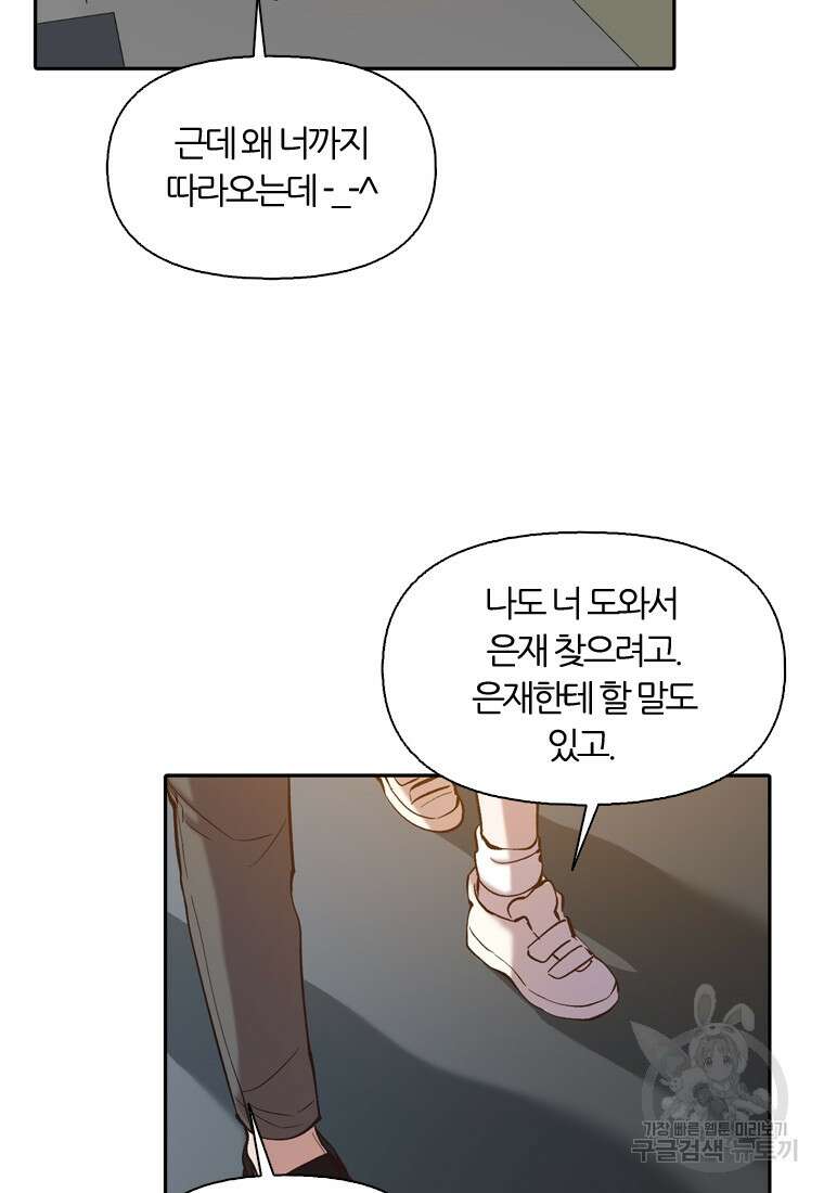 그때 우리가 조아한 시즌2 26화 5