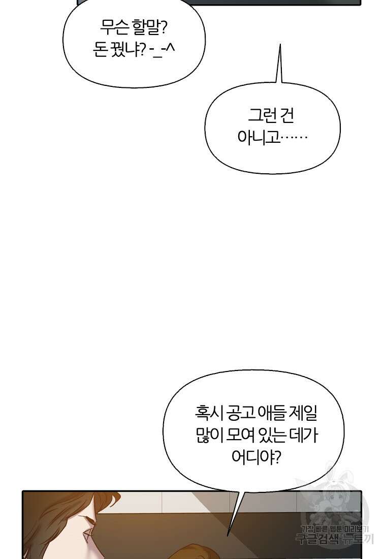 그때 우리가 조아한 시즌2 26화 6