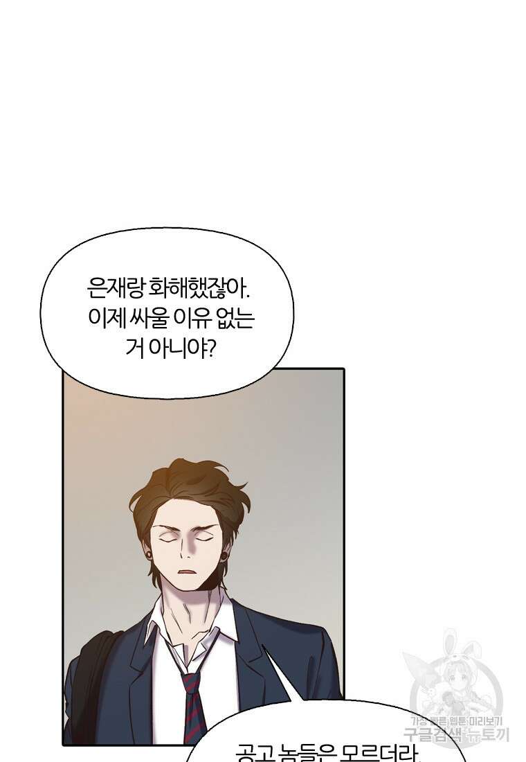 그때 우리가 조아한 시즌2 26화 9