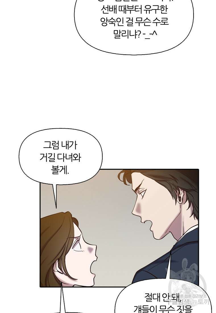 그때 우리가 조아한 시즌2 26화 10