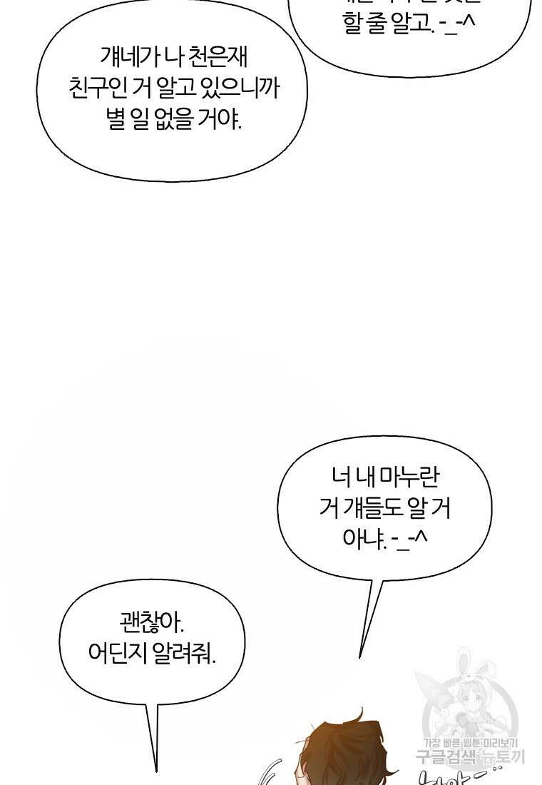 그때 우리가 조아한 시즌2 26화 11
