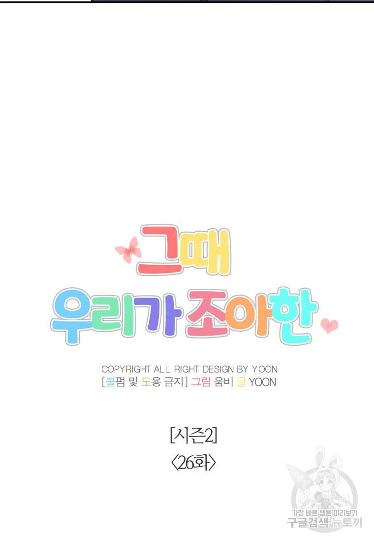 그때 우리가 조아한 시즌2 26화 17