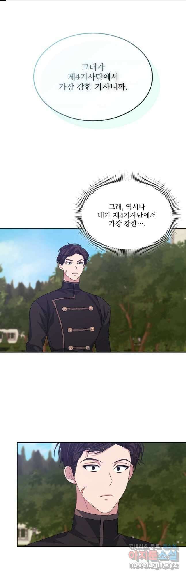 책빙의는 이제 지겹다 47화 1