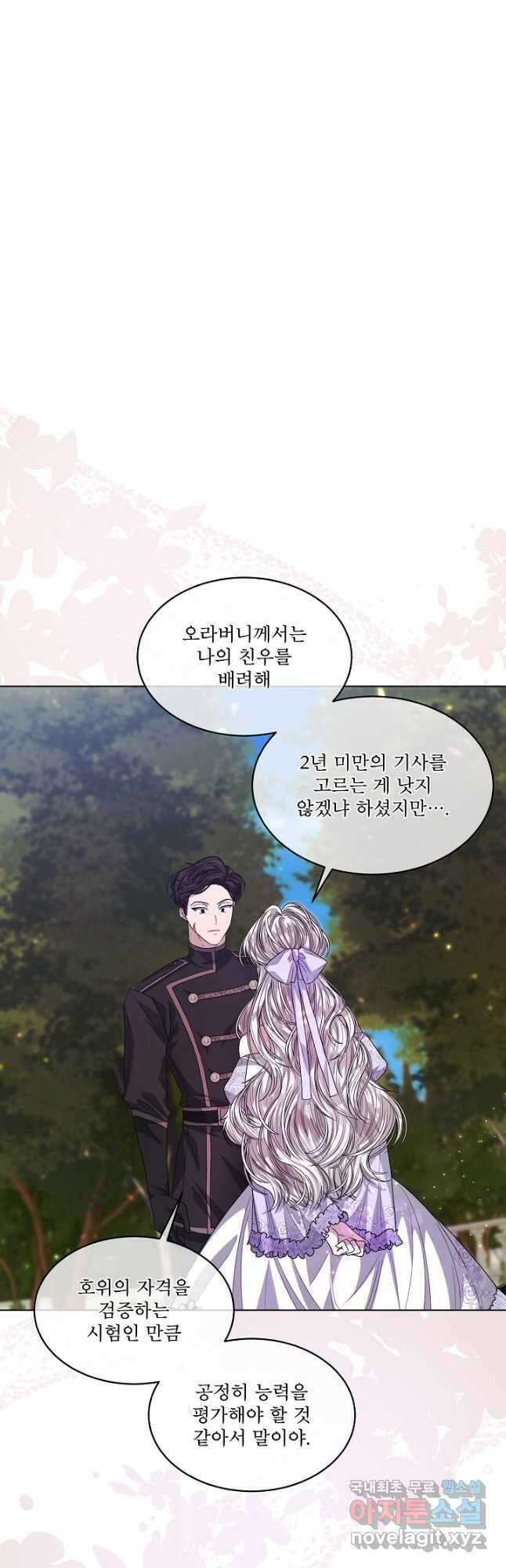 책빙의는 이제 지겹다 47화 3