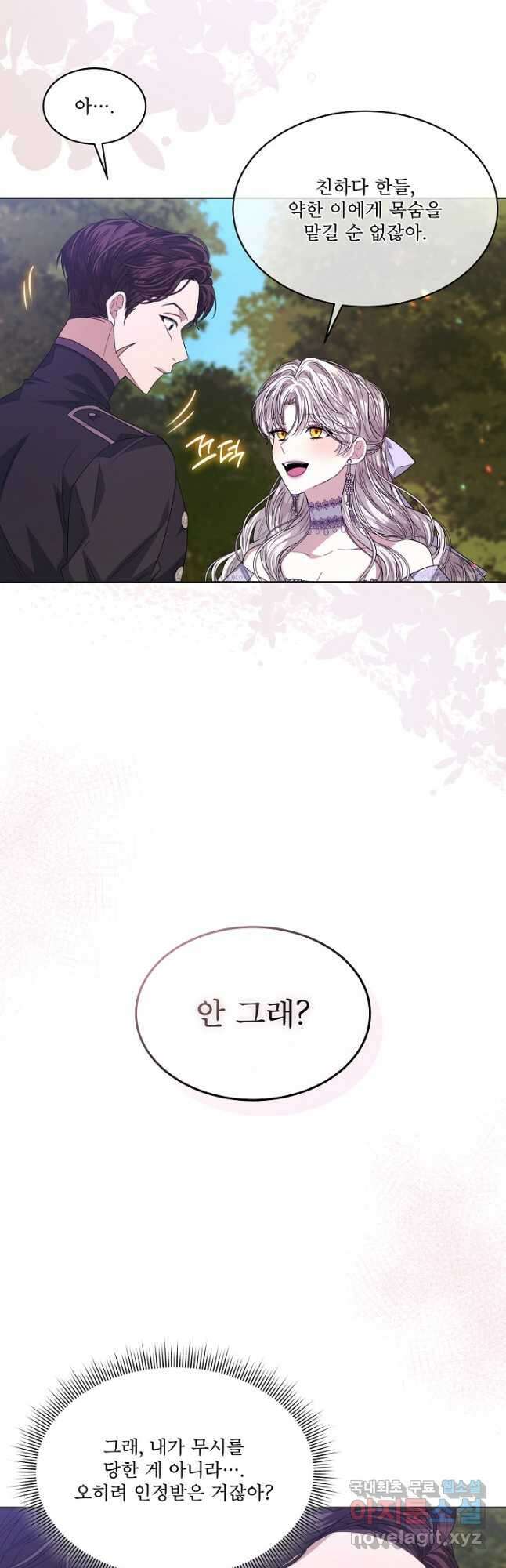 책빙의는 이제 지겹다 47화 4