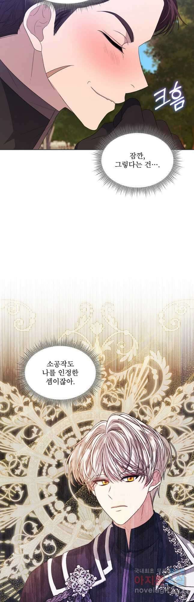 책빙의는 이제 지겹다 47화 5