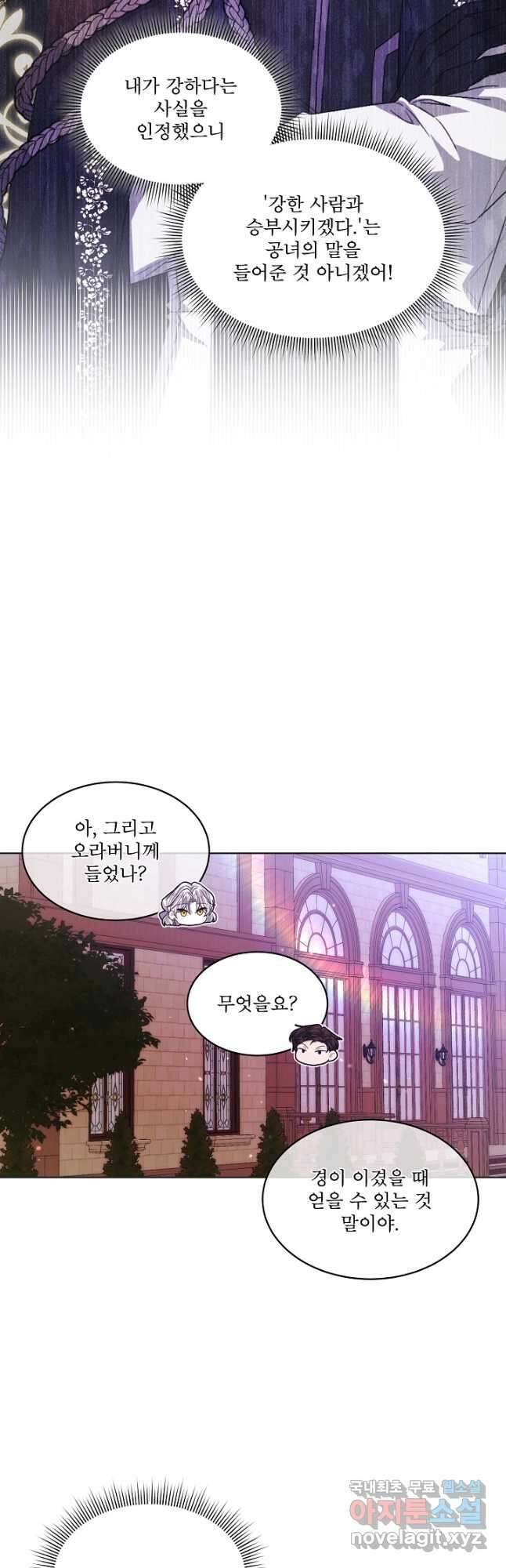 책빙의는 이제 지겹다 47화 6