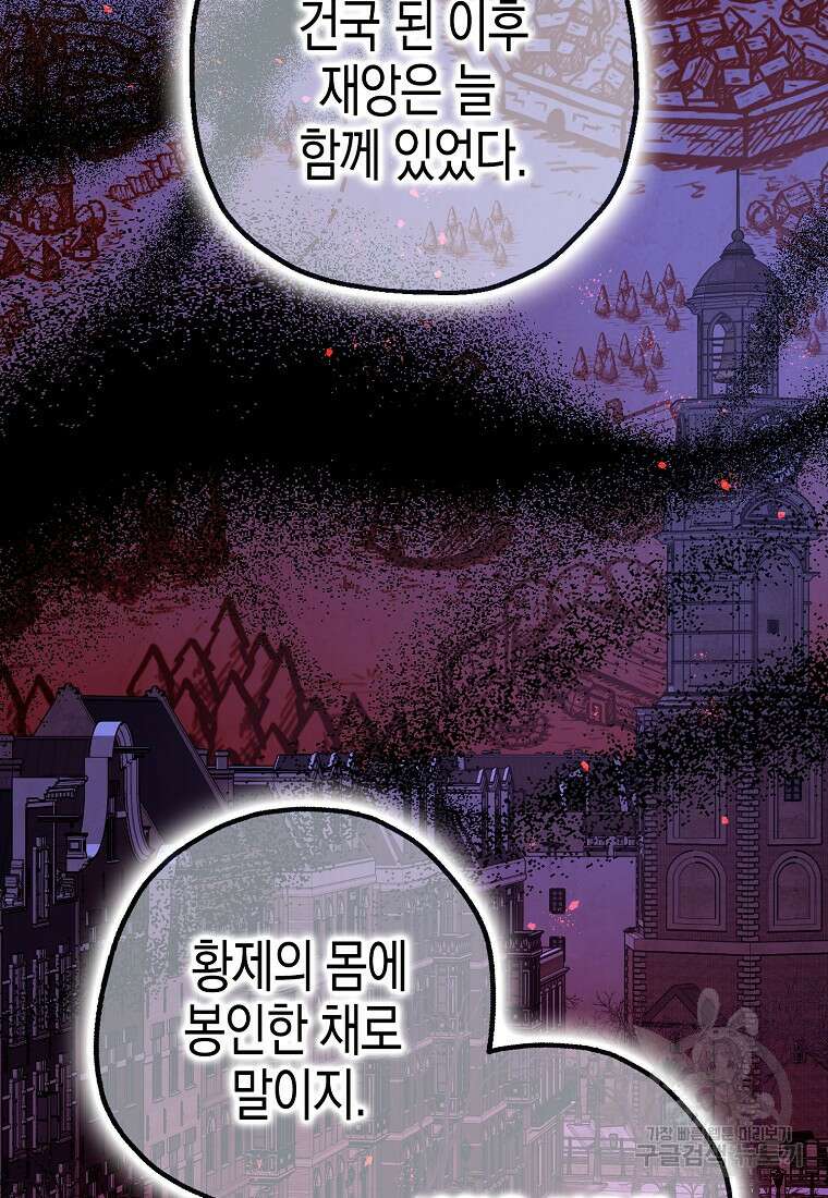 폭군의 신경안정제 97화 3