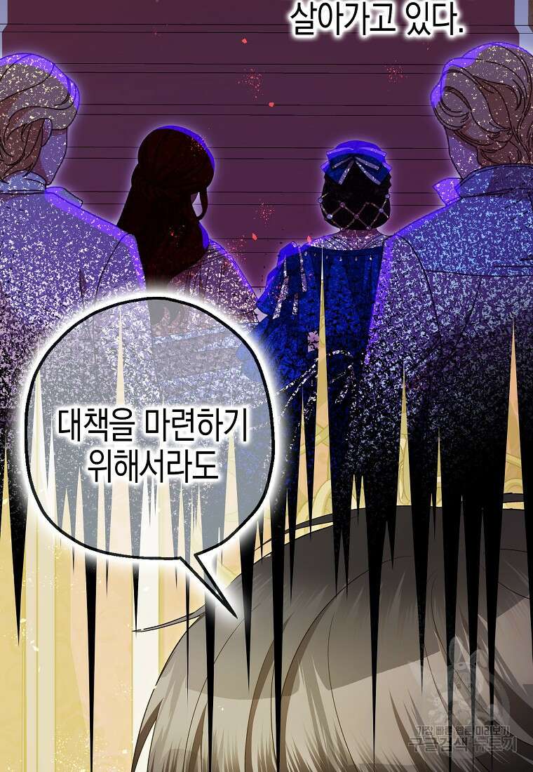 폭군의 신경안정제 97화 6