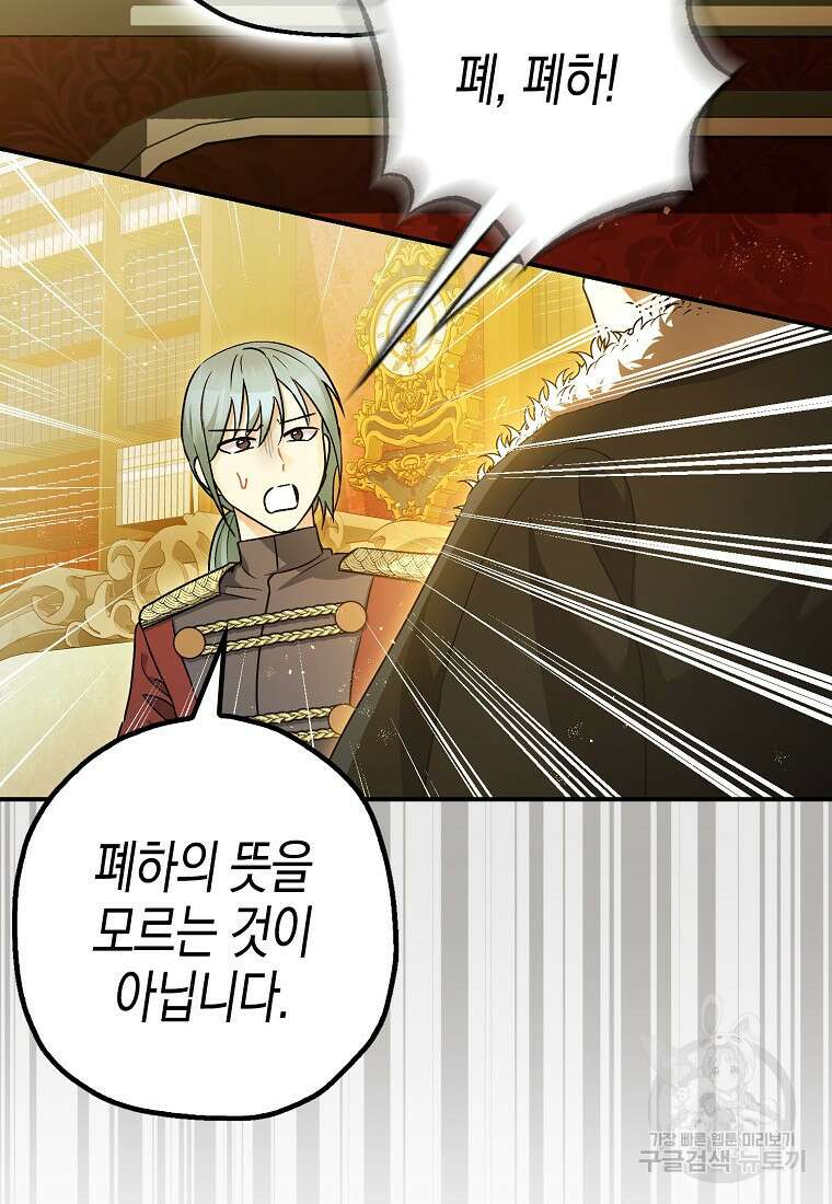 폭군의 신경안정제 97화 8