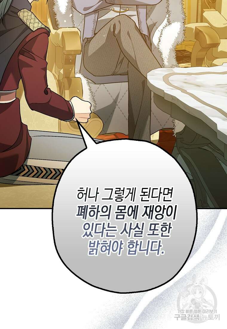 폭군의 신경안정제 97화 10