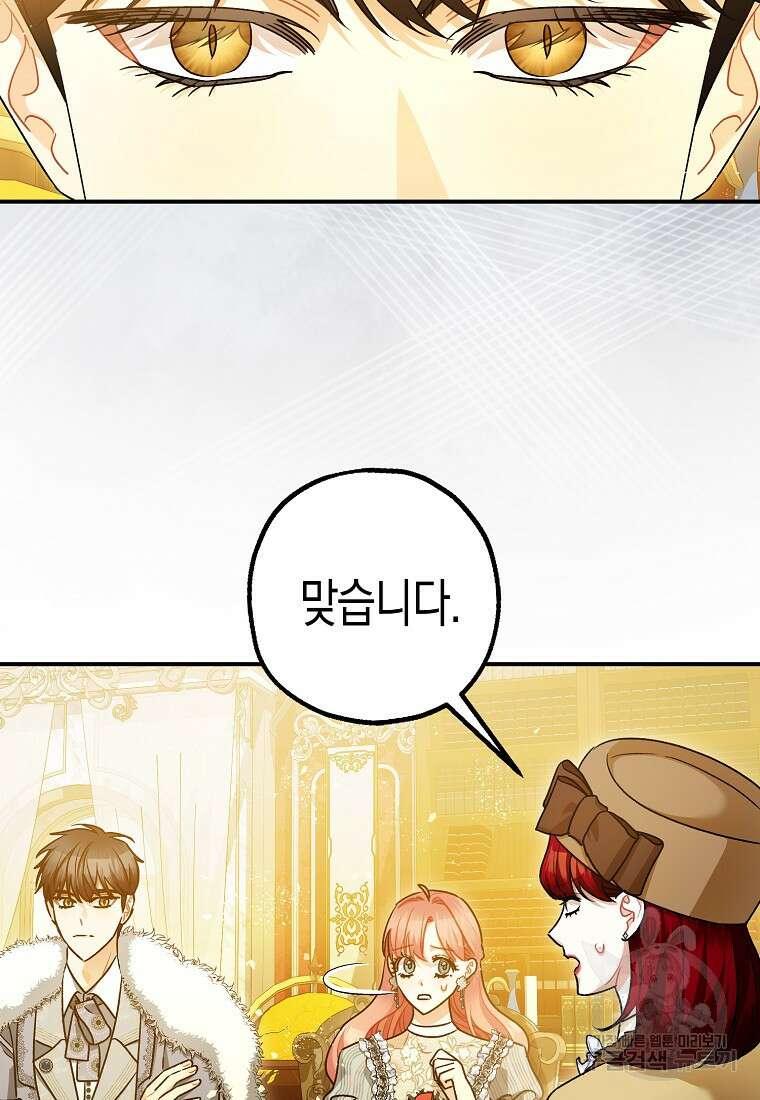 폭군의 신경안정제 97화 12