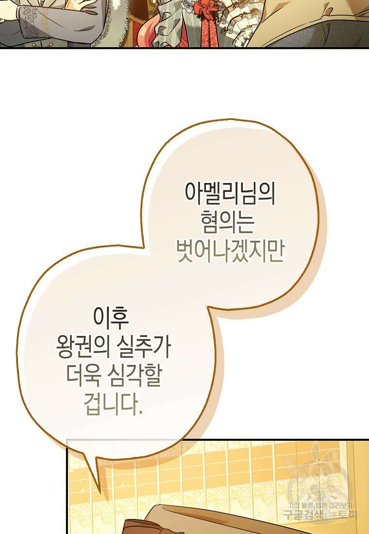 폭군의 신경안정제 97화 13