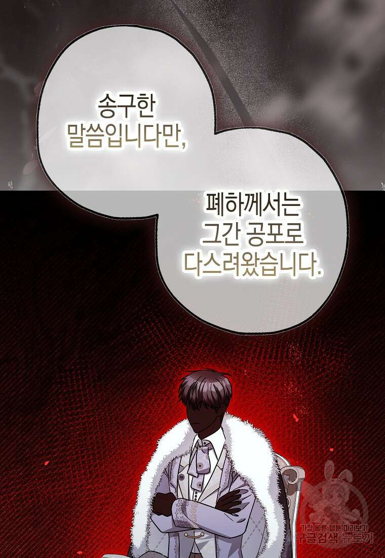 폭군의 신경안정제 97화 15