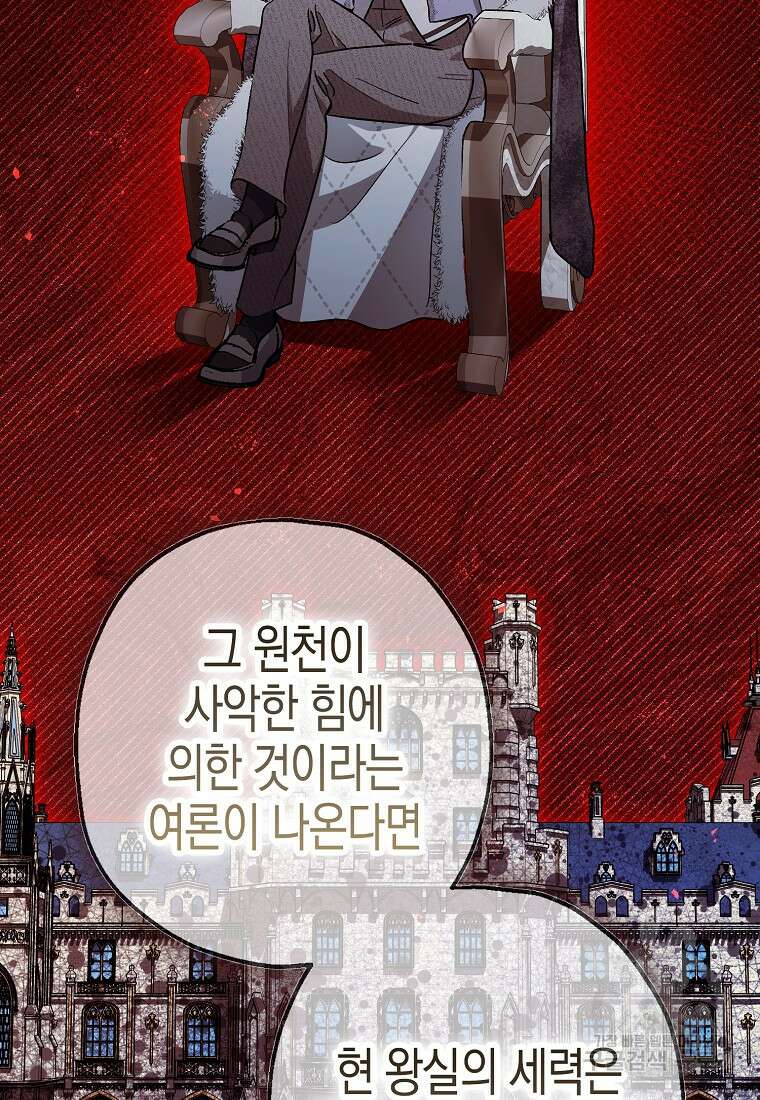 폭군의 신경안정제 97화 16